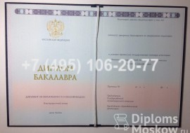 Диплом о высшем образовании с 2014 года по настоящее время